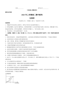 湖南省多校联考2022-2023学年高二下学期期中生物试题 含解析