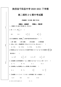 陕西省宝鸡市千阳县中学2020-2021学年高二下学期期中考试数学（理）试题（选修2-2） PDF版含答案