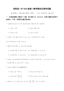 湖南省岳阳县第一中学2020-2021学年高一上学期第四次周考数学试题