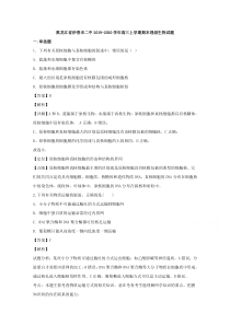 黑龙江省伊春市二中2020届高三上学期期末考试理综生物试题【精准解析】