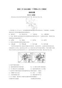 山东省泰安第二中学2022-2023学年高一下学期4月月考地理试题 word版含答案