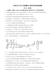 四川省卤泸州市泸县五中2022-2023学年高二下学期期末生物试题（原卷版）