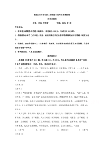 浙江省杭州高级中学2020届高三6月仿真模拟考试历史试题【精准解析】