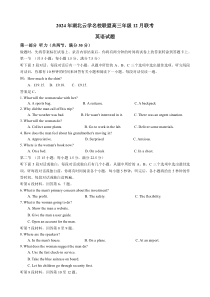 湖北省云学联盟2024-2025学年高三上学期12月联考英语试题含听力 Word版含解析