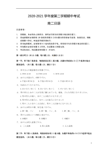 广东省珠海市艺术高级中学2020-2021学年高二下学期期中考试日语试题 含答案【日语专题】