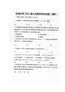 四川省眉山车城中学2019-2020学年高二7月月考数学（理）试题扫描版含答案