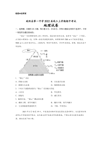 新疆维吾尔自治区疏附县第一中学2022届高三上学期期中考试地理试题