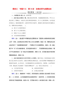 2021高考历史一轮复习课时跟踪：模块3专题13　第38讲 宗教改革与启蒙运动