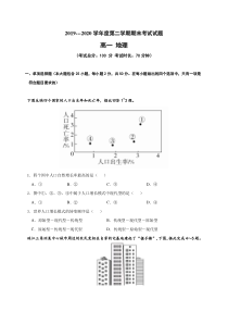 吉林省吉林市第五十五中学2019-2020学年高一下学期期末考试地理试题含答案