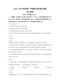 陕西省汉中市十校2020-2021学年高二上学期期中考试校际联考物理试卷 【精准解析】