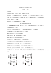 陕西省咸阳市2020届高三高考模拟检测检测（二）生物含答案