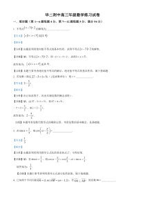 上海市华东师范大学第二附属中学2021-2022学年高三下学期6月练习数学试题  含解析