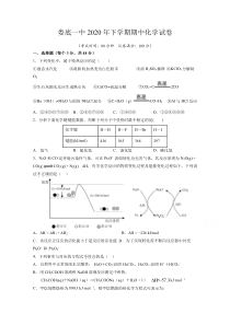 湖南省娄底市第一中学2020-2021学年高二上学期期中考试化学（高考班）试题缺答案