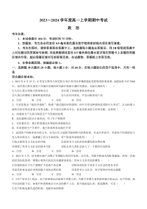 广东省深圳市联盟校2023-2024学年高一上学期11月期中考试+政治+含答案