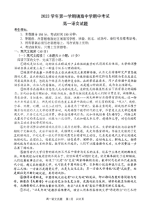 浙江省宁波市镇海中学2023-2024学年高一上学期11月期中语文试题+PDF版