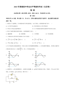 2023年高考真题——物理（北京卷）+含答案