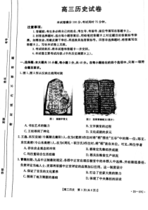 辽宁省抚顺市重点高中2022-2023学年高三12月考试历史试题