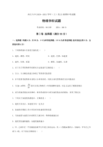 四川省内江市第六中学2020-2021学年高一上学期期中考试物理试卷含答案