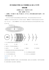 四川省高县中学校2023-2024学年高一上学期11月考地理试题 Word版含解析