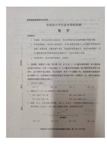 山东省淄博市普通高中2023-2024学年高一上学期学科素养检测+数学+PDF版