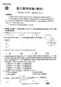 山西省2021届高三上学期大联考数学理试题