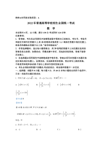 《历年高考数学真题试卷》2022年高考真题——数学（新高考Ⅰ卷） 答案