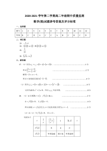 山西省太原市2020-2021学年高二下学期期中考试数学（理）试题