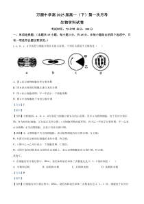 四川省达州市万源中学2022-2023学年高一下学期第一次月考生物试题 含解析