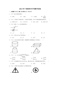 《广西中考真题数学》2012年广西桂林市中考数学试卷