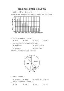 福建省龙海市程溪中学2021届高三上学期期中考试 地理