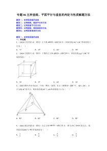 《人教A版（2019）高一数学下学期期末考试分类汇编》五种直线、平面平行与垂直的判定与性质解题方法 -（学生版）【高考】