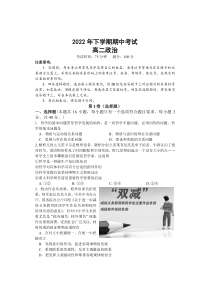 湖南省邵阳市武冈市2022-2023学年高二上学期期中考试政治试题 含答案