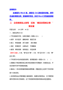 【新教材】2021-2022学年高中语文部编版必修上册课时过程性评价二　立在地球边上放号　红烛　峨日朵雪峰之侧　致云雀 含解析