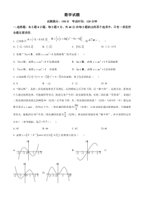 吉林省长春市东北师大附中2024届高三上学期二模试题+数学+含解析