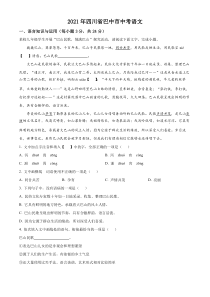 《四川中考真题语文》四川省巴中市2021年中考语文试题（原卷版）