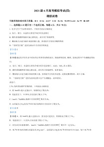 2024届四川省仁寿第一中学南校区高三下学期模拟考试（四）理综试题-高中化学 Word版含解析