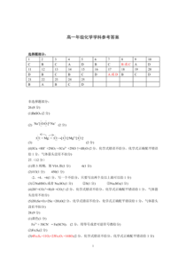 浙江省浙南名校联盟2020-2021学年高一下学期返校联考化学答案