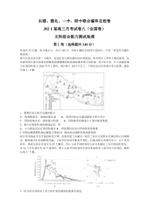 湖南省四校联合编审卷2021届高三下学期5月月考（全国卷）文综地理试题（八） 含答案