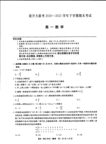 河南省商开大联考2020-2021学年高一下学期期末考试数学试题