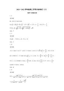 江苏省2021-2022学年高二上学期数学开学考试（八） 【全解全析】