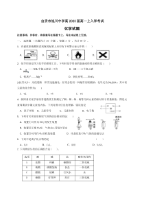 四川省自贡市旭川中学2020-2021学年高一上学期开学考试化学试题