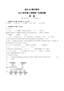 浙江省浙北G2联盟2022-2023学年高一下学期4月期中联考生物答案