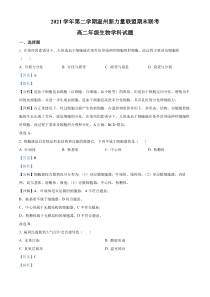 浙江省温州新力量联盟2021-2022学年高二下学期期末联考生物试题  含解析