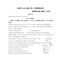 江西省南昌市2021届高三下学期一模考试理科综合化学试题 含答案