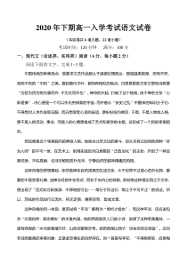 湖南省郴州市湘南中学2020-2021学年高一上学期入学考试语文试题 含答案