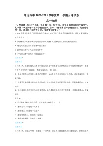 甘肃省白银市靖远四中2020-2021学年高一上学期10月物理试题【精准解析】