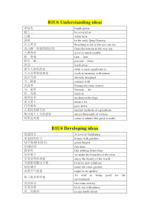 2022-2023学年高一英语词组总结（新外研社2020必修第一册）Unit 6 教材词组整理（教师版）