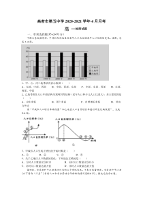 山东省高密市第五中学2020-2021学年高一下学期4月月考地理试题 含答案