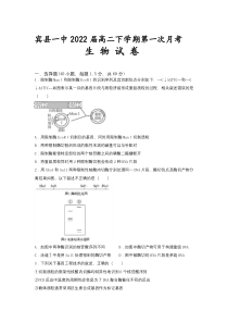 黑龙江省哈尔滨市宾县第一中学校2020-2021学年高二下学期第一次月考生物试卷含答案