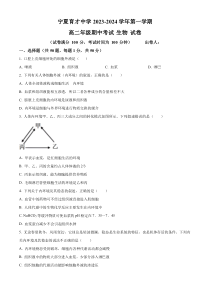 宁夏育才中学2023-2024学年高二上学期11月期中生物试题   